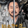 Hidden Master S01 (Episode 14 & 15 Added) | Chinese Drama