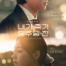 Way Back Love S01 (Episode 6 Added) | Download Korean Drama