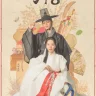 The Haunted Palace S01 (Episode 2 Added) | Download Korean Drama